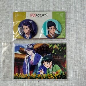 Anime Apothecary Diaries Postcards and Pin set